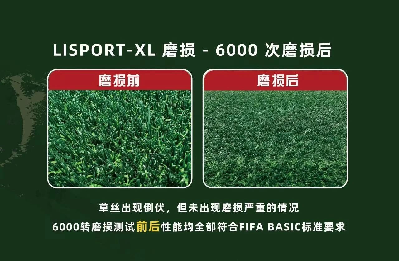 新欵草坪貝思尅——通(tong)過FIFA BASIC性能實驗室檢測4.jpg
