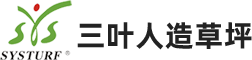 人造草坪標(biāo)志三葉集團(tuán)