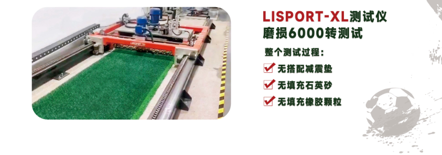 新欵草坪貝思尅——通過FIFA BASIC性能實驗室檢測3.png